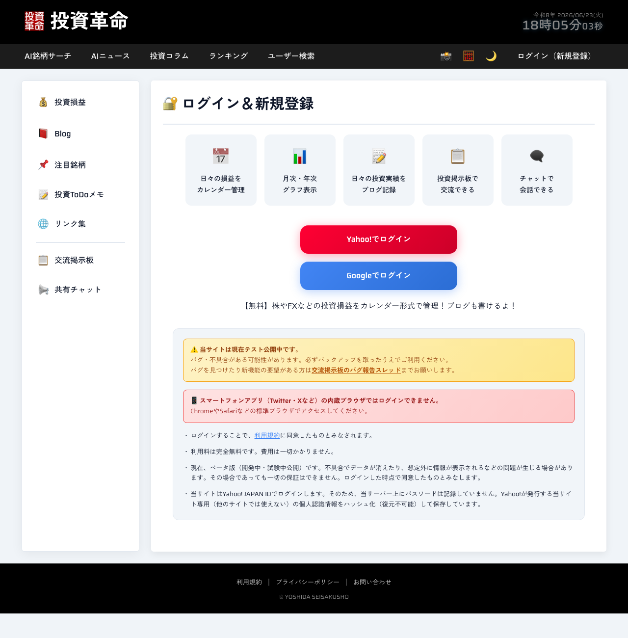 投資革命(toushi.pro)のログイン・新規登録ページ。無料登録を案内し、外部アカウントでのログインボタンが並ぶ