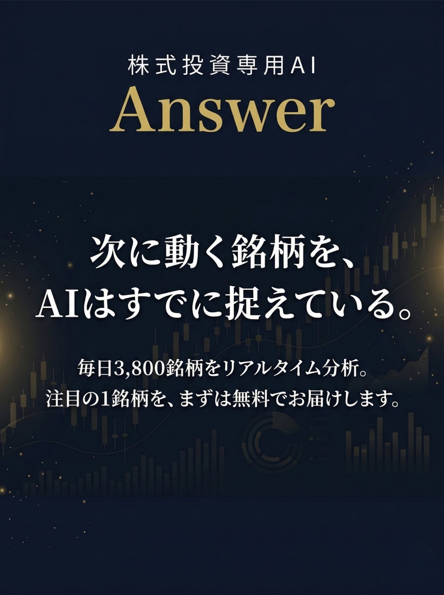 Answerの公式サイト(スマホ版)のファーストビュー