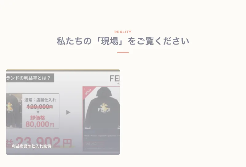 貿易ONEのLPに掲載されたブランド品の利益率の例