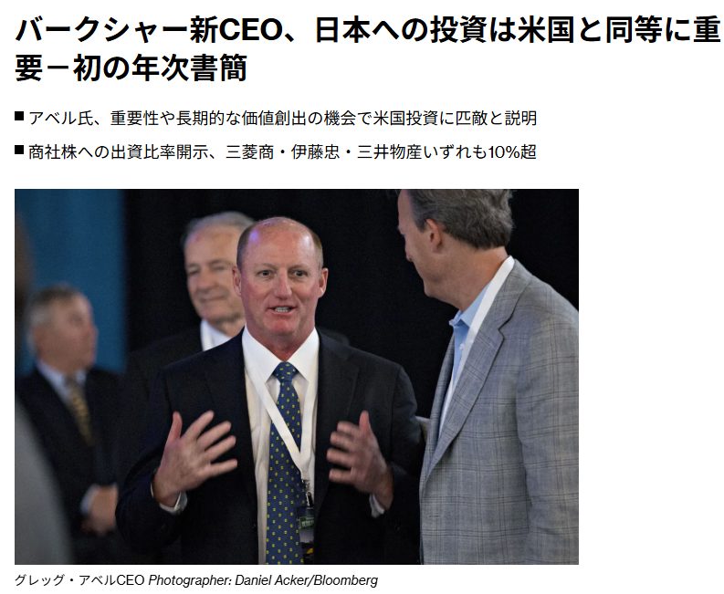 バークシャー・ハサウェイ新CEO グレッグ・アベル氏（参考画像／Bloomberg報道より）