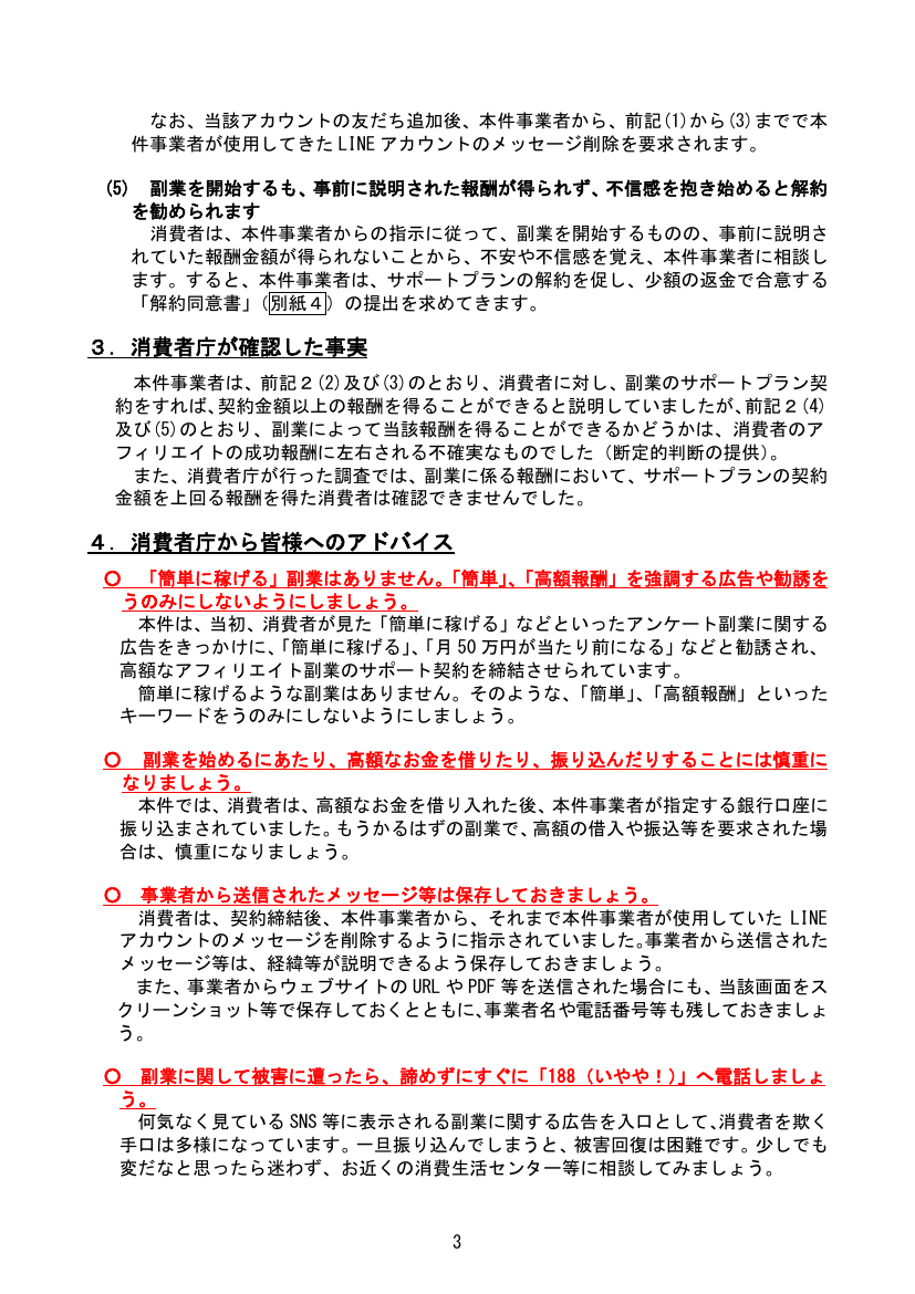 「簡単に稼げる」副業広告をうのみにしないよう呼びかける消費者庁のアドバイス資料