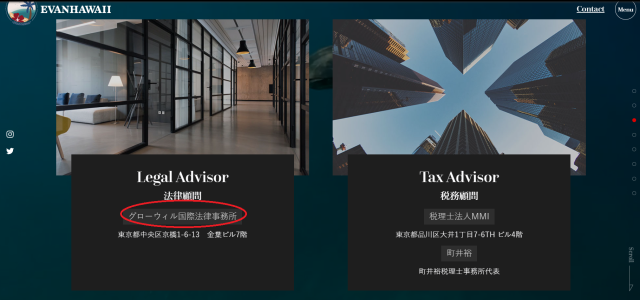 エヴァンハワイ公式サイトのリーガルアドバイザー・タックスアドバイザー紹介セクション