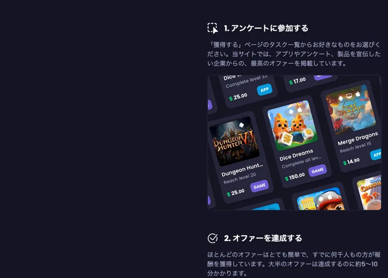 「1.アンケートに参加する」「2.オファーを達成する」とゲームのオファー一覧を示すfreecashの説明画面