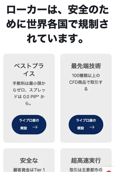 FUJI Marketsのサイトに「ブローカーは、安全のために世界各国で規制されています」と書かれ、ベストプライスや最先端技術などの項目が並んでいる