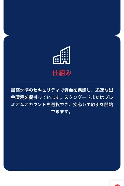 FUJI Marketsのサイトの「仕組み」セクション。最高水準のセキュリティで資金を保護し迅速な出金を提供すると書かれている