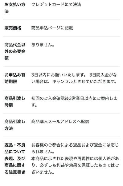 mainoriの特定商取引法に基づく表記の続き。支払い方法はクレジットカード決済、販売価格は商品申込ページに記載、返品・返金には応じられない旨が書かれている