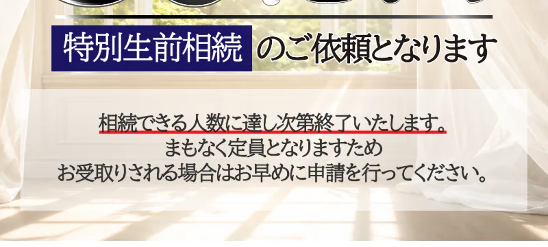 「こちらのフォームにSMS受信可能な電話番号を入力してお進みください」と書かれ、電話番号入力欄と『特別生前相続の受取り申請をする』ボタンが並ぶ広告の入力フォーム