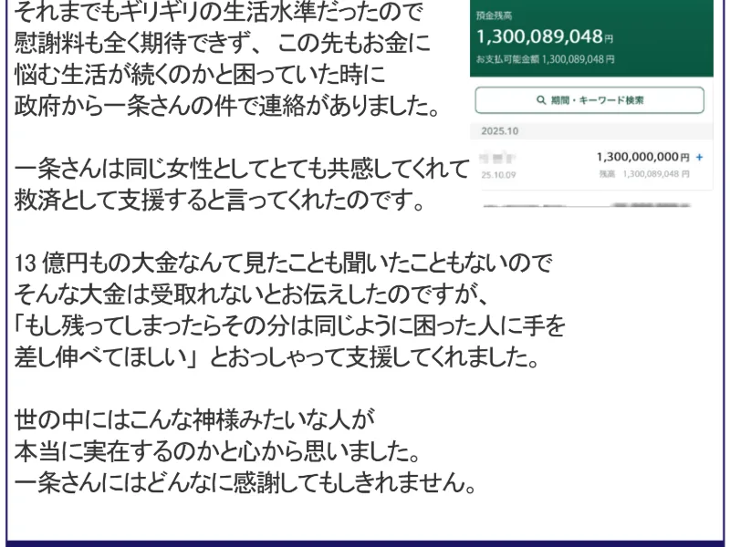 「山中陽子さん44歳」の体験談として、夫の不倫による離婚と借金を語り、預金残高1,300,089,048円と表示されたスマートフォンの銀行アプリ画面が並ぶ広告