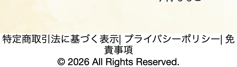 「100万ポイ活 投資の秘密」のページ最下部。「特定商取引法に基づく表示」「プライバシーポリシー」のリンクがある