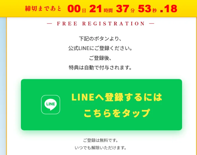 IREGUI PROJECTの広告。締切カウントダウンとともに「公式LINEにご登録ください」と無料登録を促している