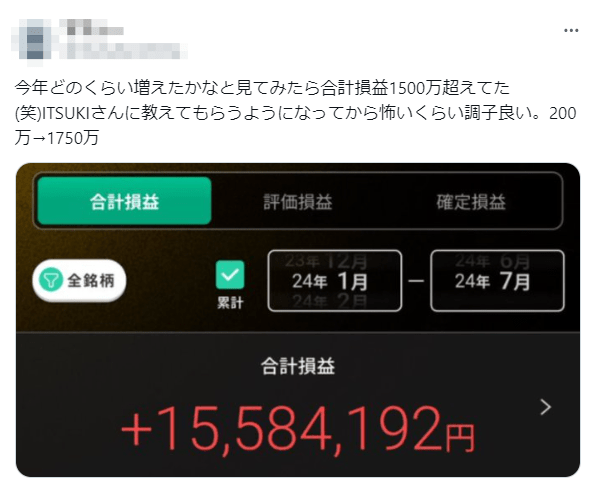 「合計損益1500万超えてた」というX(旧Twitter)投稿のスクリーンショット