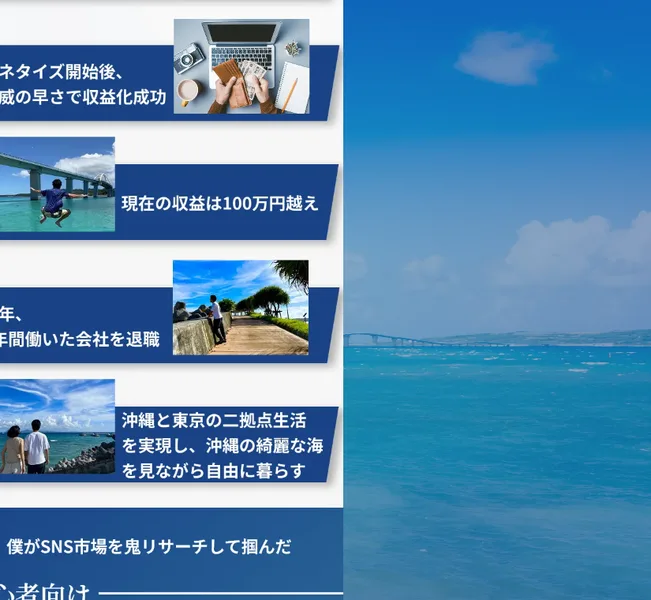 LP内の収益の主張(現在の収益は100万円越え・二拠点生活などを掲載)