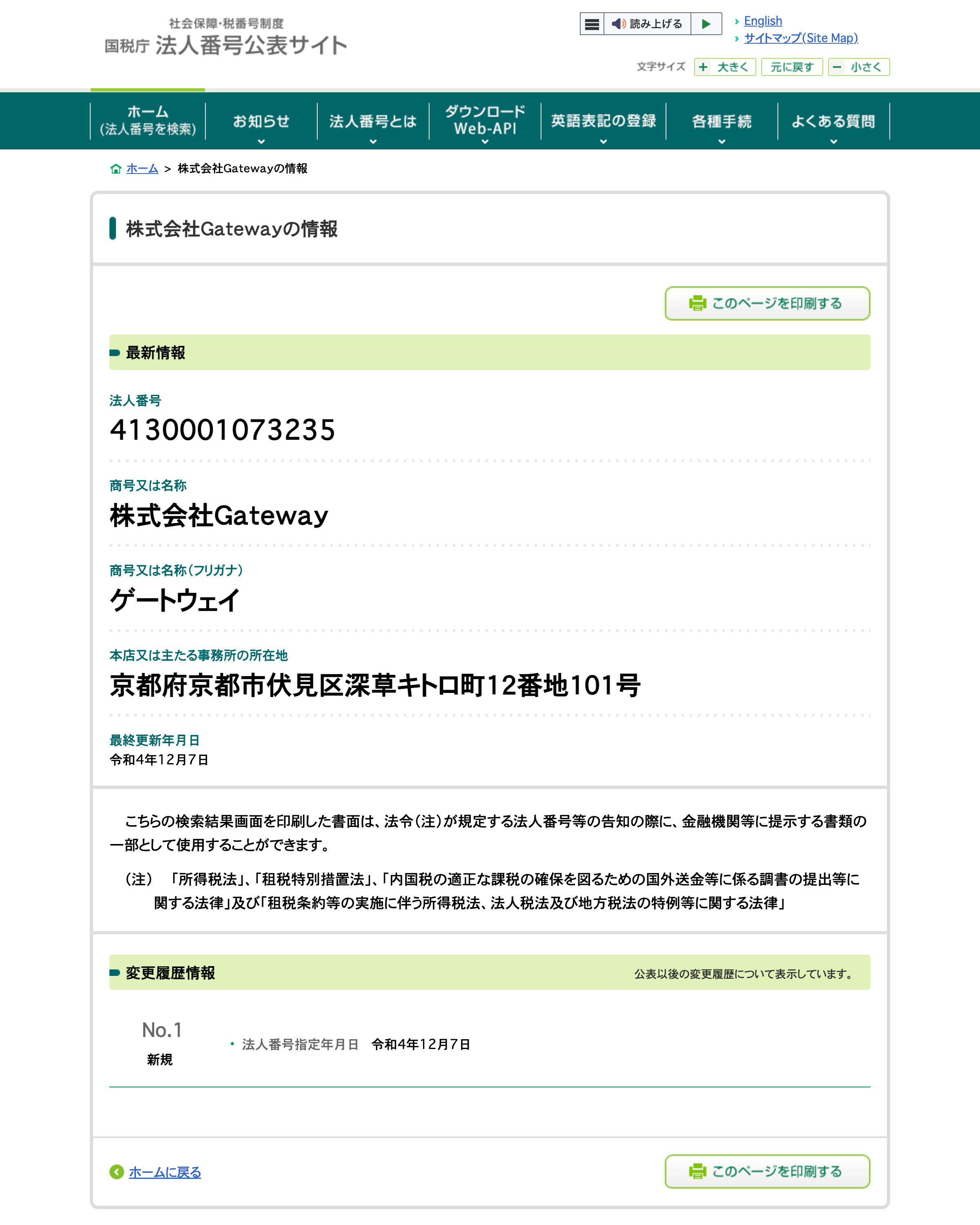 国税庁 法人番号公表サイトの『株式会社Gateway』の情報。法人番号4130001073235、所在地は京都府京都市伏見区深草キトロ町12番地101号、法人番号指定年月日は令和4年12月7日と表示されている