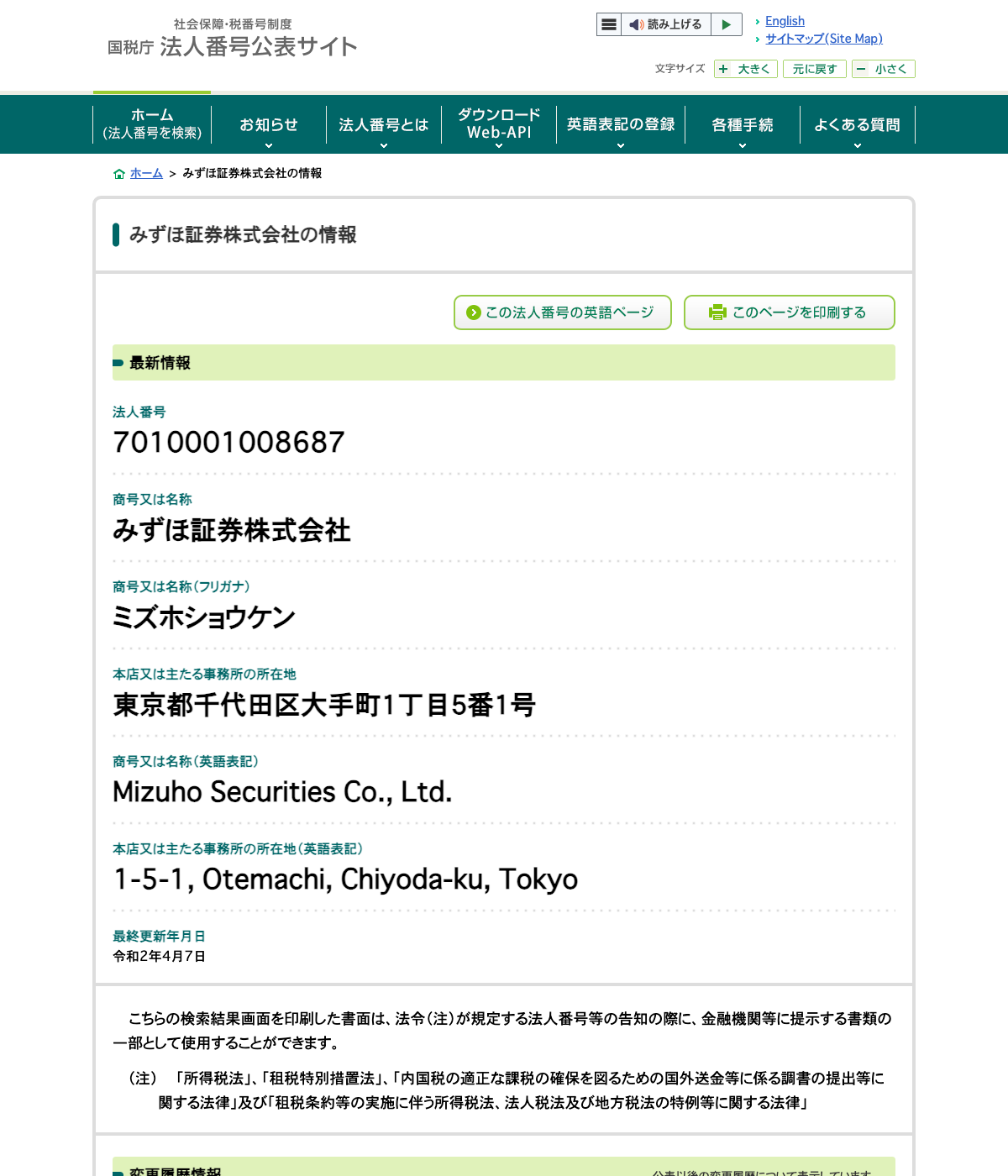 国税庁法人番号公表サイトのみずほ証券株式会社の情報ページ。法人番号7010001008687、所在地は東京都千代田区大手町1丁目5番1号と表示されている