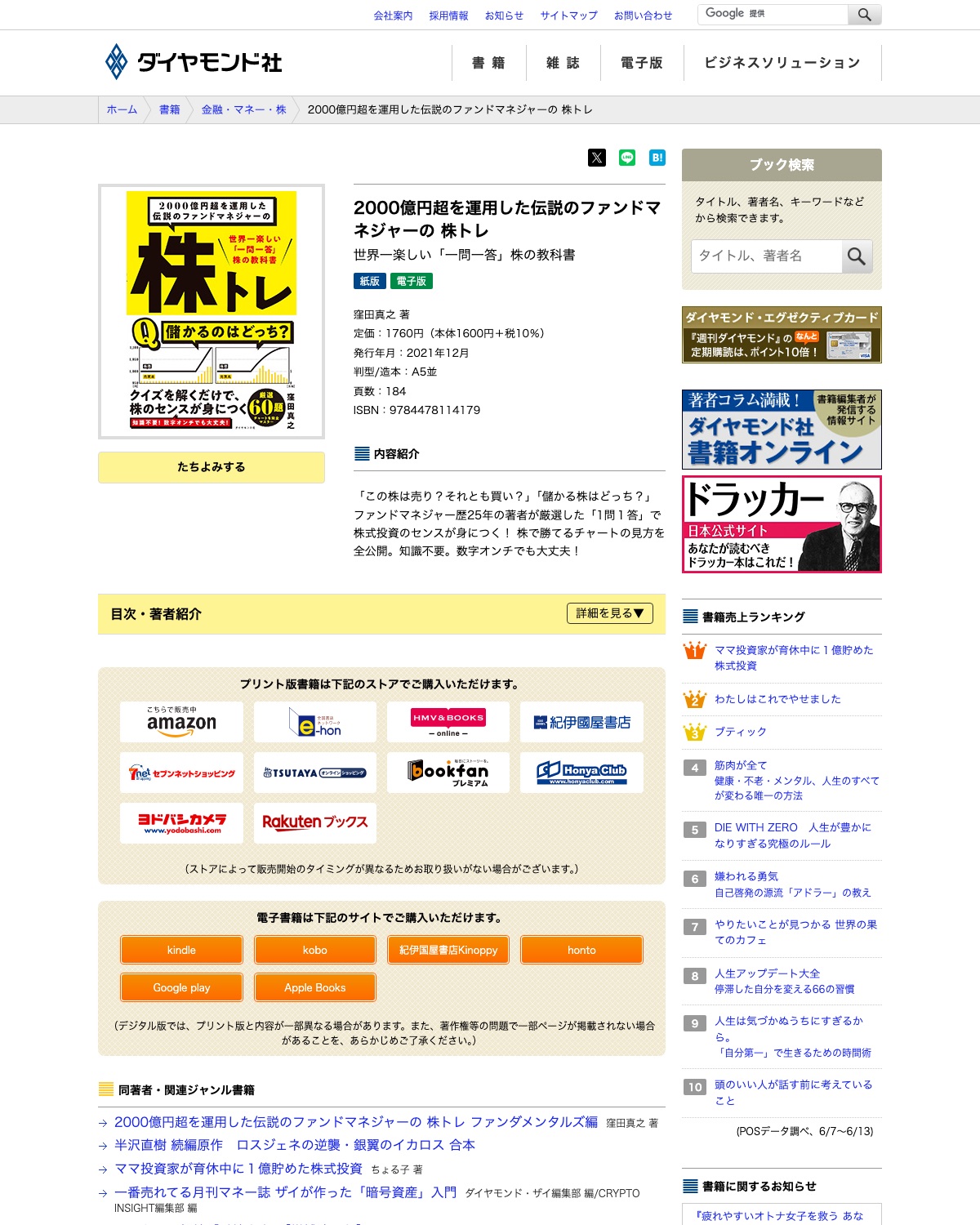 ダイヤモンド社の公式書籍ページに掲載された窪田真之氏の著書「株トレ 世界一楽しい一問一答 株の教科書」