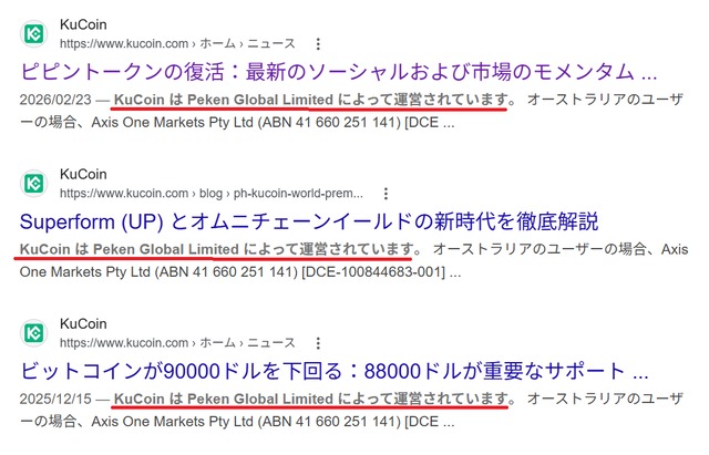 KuCoin公式サイトの各ページに記載された「KuCoinはPeken Global Limitedによって運営されています」の表記