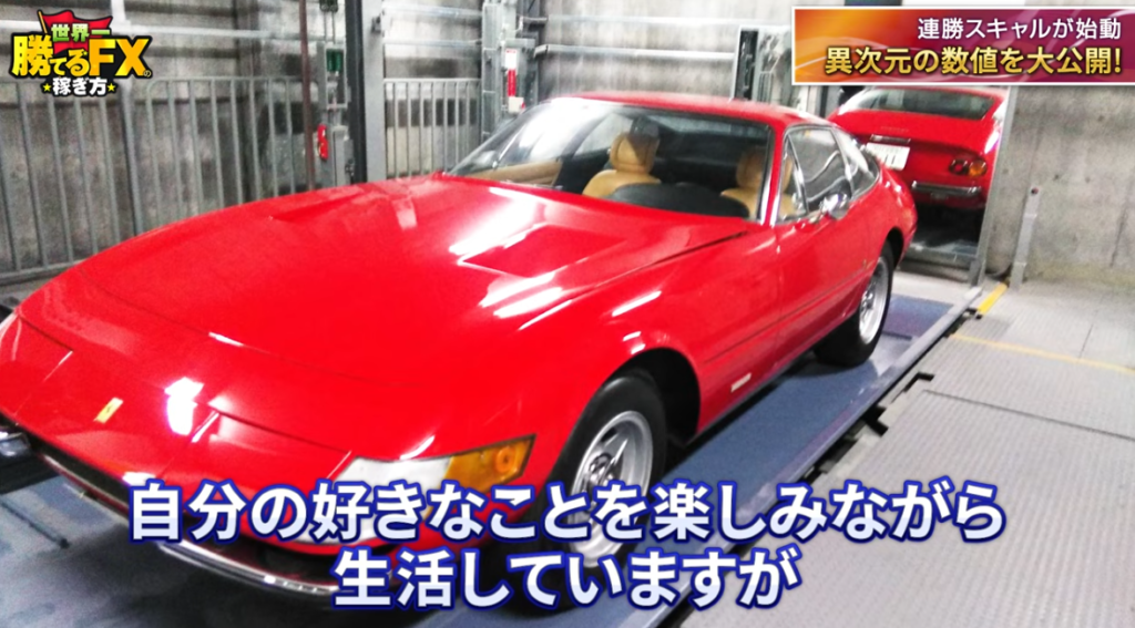 無料講座動画内で高級車とともに『自分の好きなことを楽しみながら生活していますが』という字幕が表示されている場面のスクリーンショット
