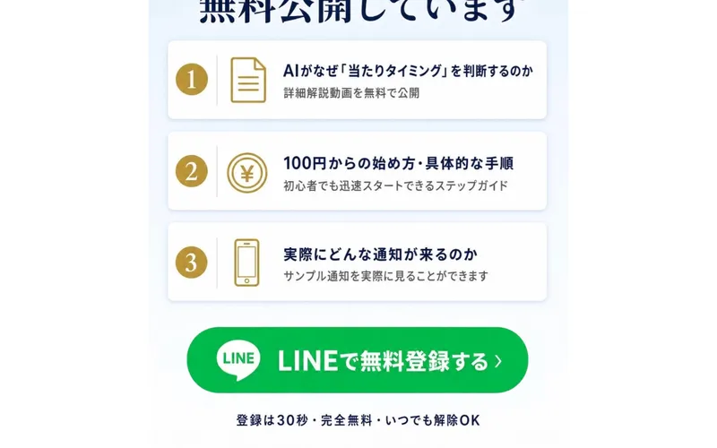 LAST ANSWERの広告。AIの判断・100円からの始め方・サンプル通知を無料公開しているとしてLINE登録を促す案内。最後に「LINEで無料登録する」ボタン