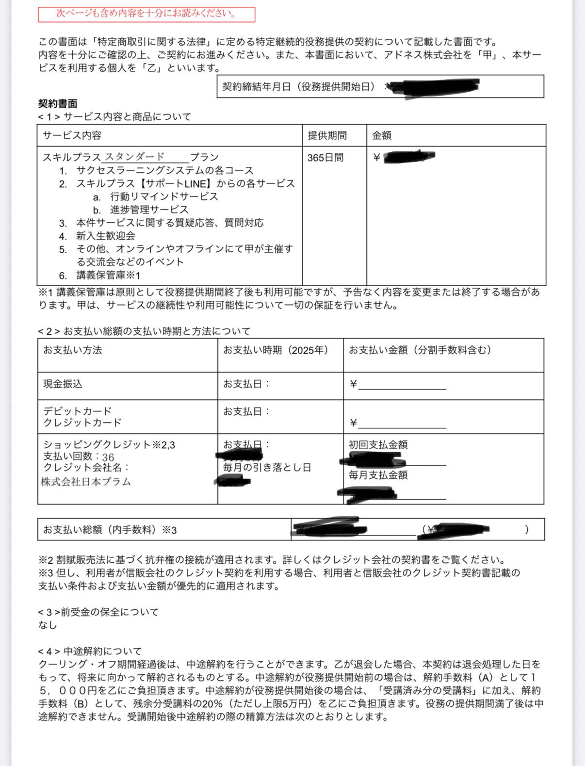 スキルプラス・スタンダードプランの契約書面(サービス内容・支払い)