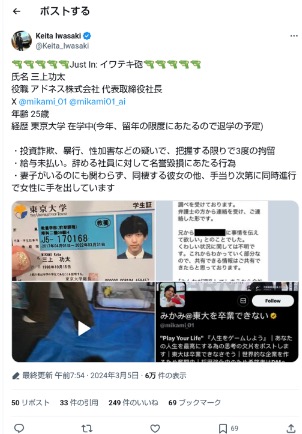 @Keita_Iwasaki氏による私生活上の告発投稿のキャプチャ