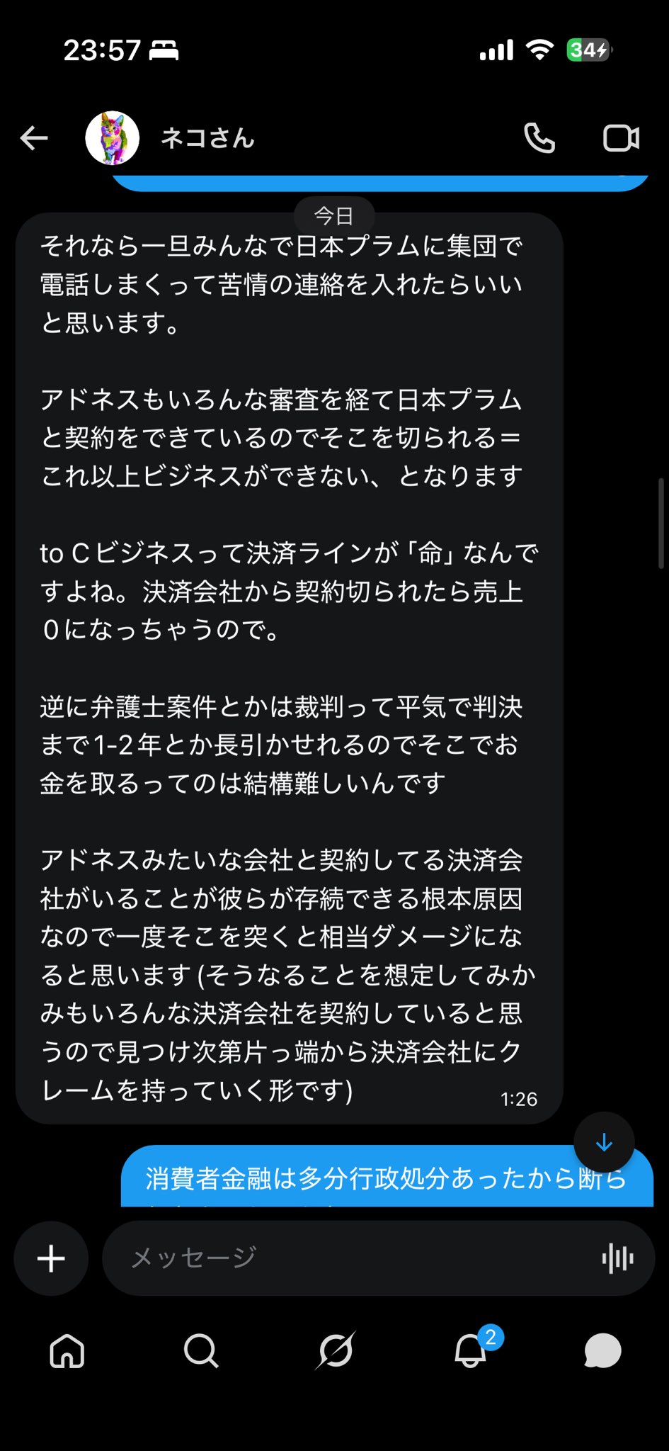 決済会社(信販会社)経由の構造を議論するLINE会話