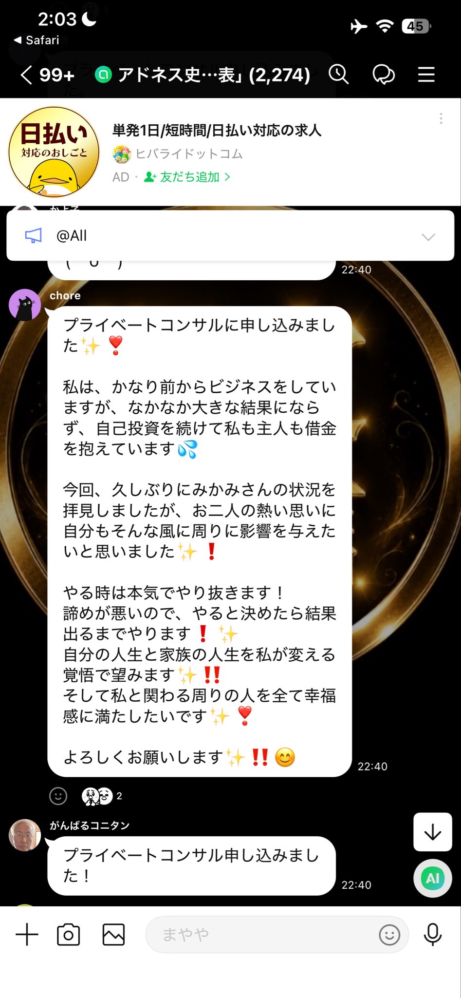 プライベートコンサル申込報告(借金を抱えた契約者)