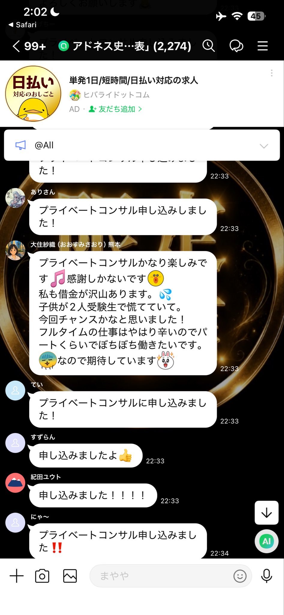 プライベートコンサル申込報告(子供が受験生・借金あり)