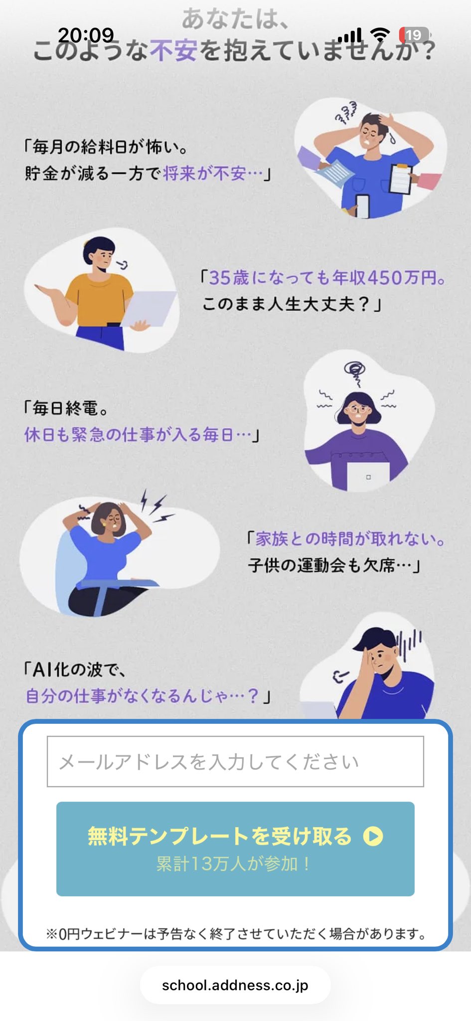 スキルプラスLPの不安喚起セクション「あなたは、このような不安を抱えていませんか?」