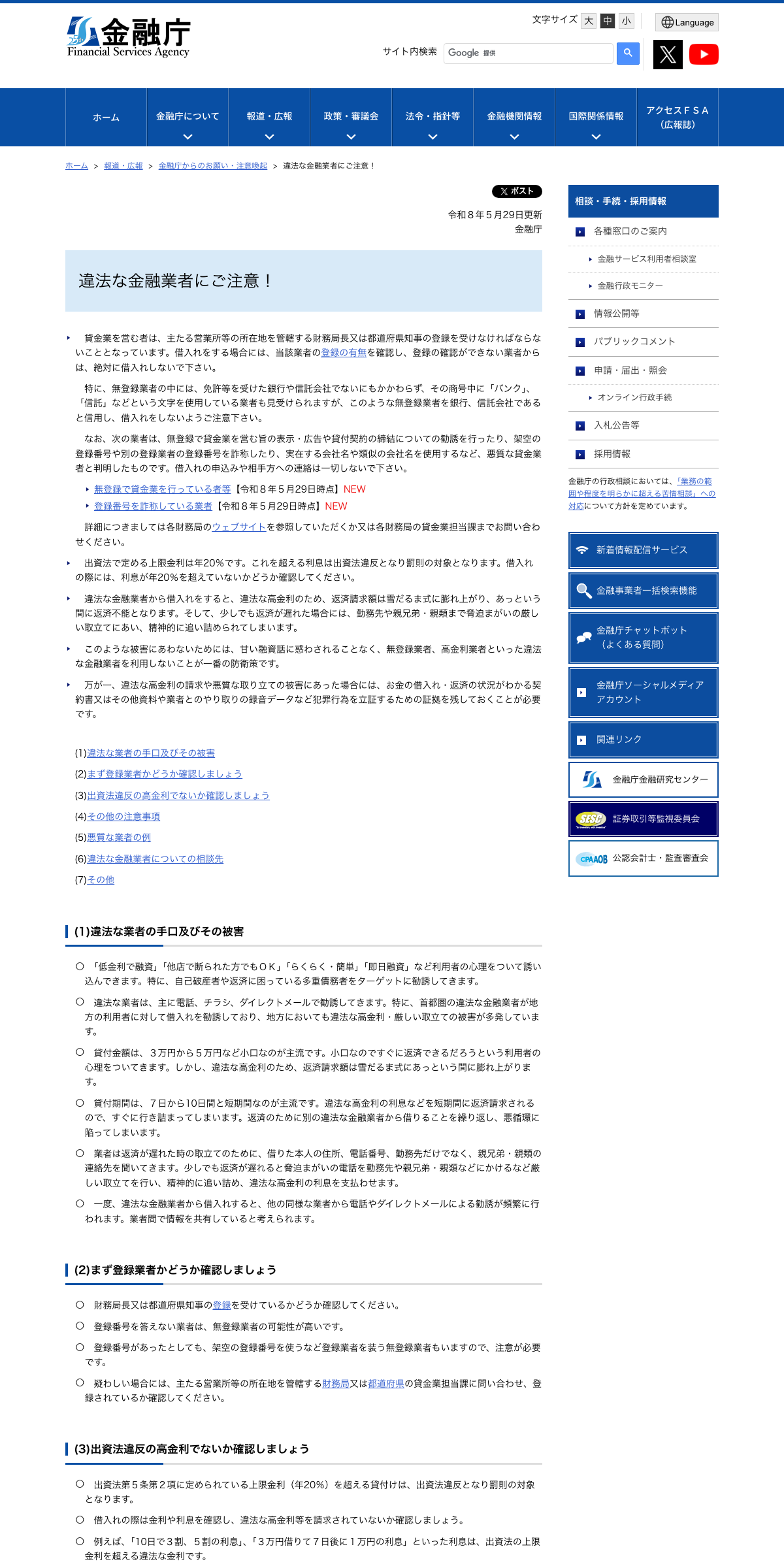 金融庁 違法な金融業者にご注意