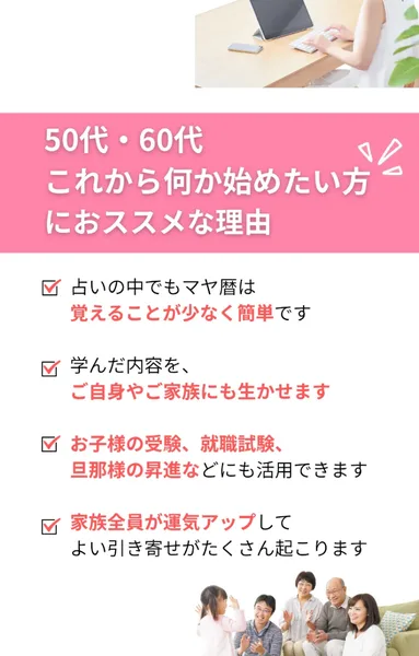 「マヤ暦の先生になる方法」の広告。「お子様の受験、就職試験、旦那様の昇進などにも活用できます」「家族全員が運気アップしてよい引き寄せがたくさん起こります」と書かれている