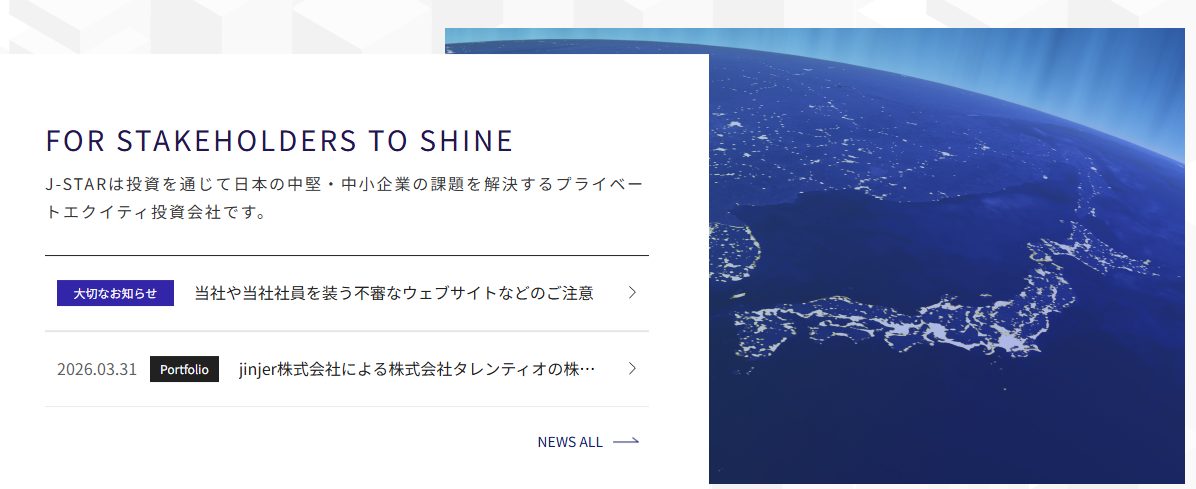 J-STAR株式会社の公式サイト。FOR STAKEHOLDERS TO SHINEというメッセージと不審サイトへの注意喚起のお知らせが表示されている