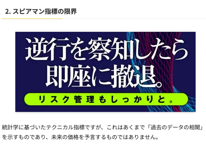 村田FXの解説画像。『逆行を察知したら即座に撤退。リスク管理もしっかりと。』と書かれ、スピアマン指標について『過去のデータの相関を示すもので、未来の価格を予言するものではありません』との注記がある