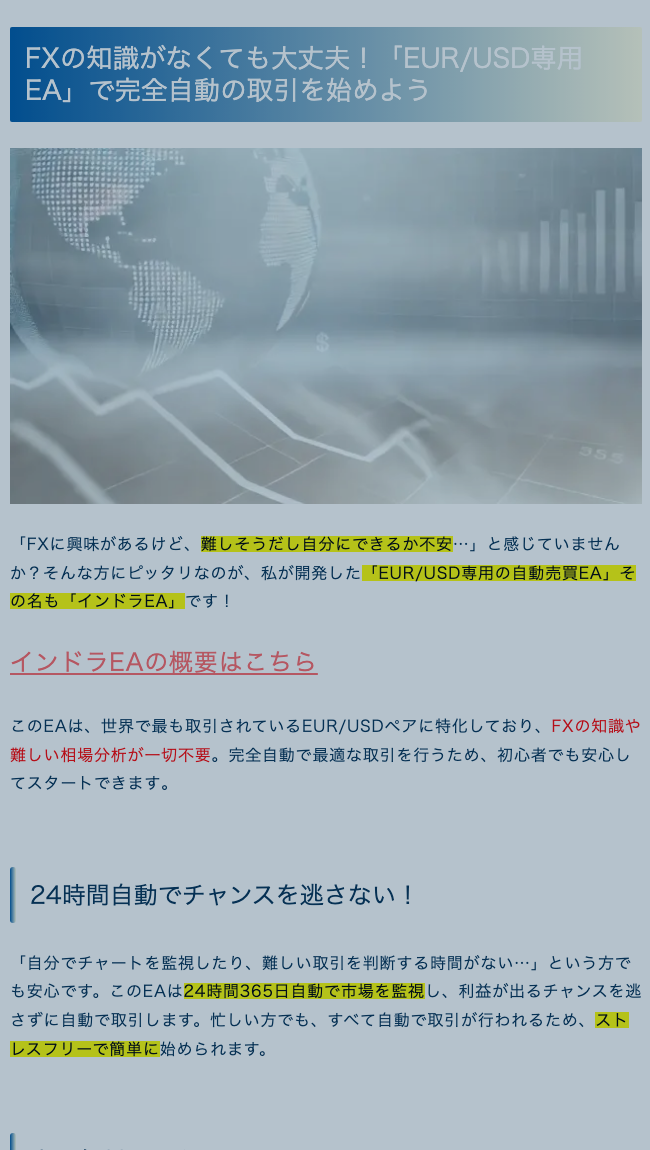 無料の自動売買EAを紹介する広告ページの一部
