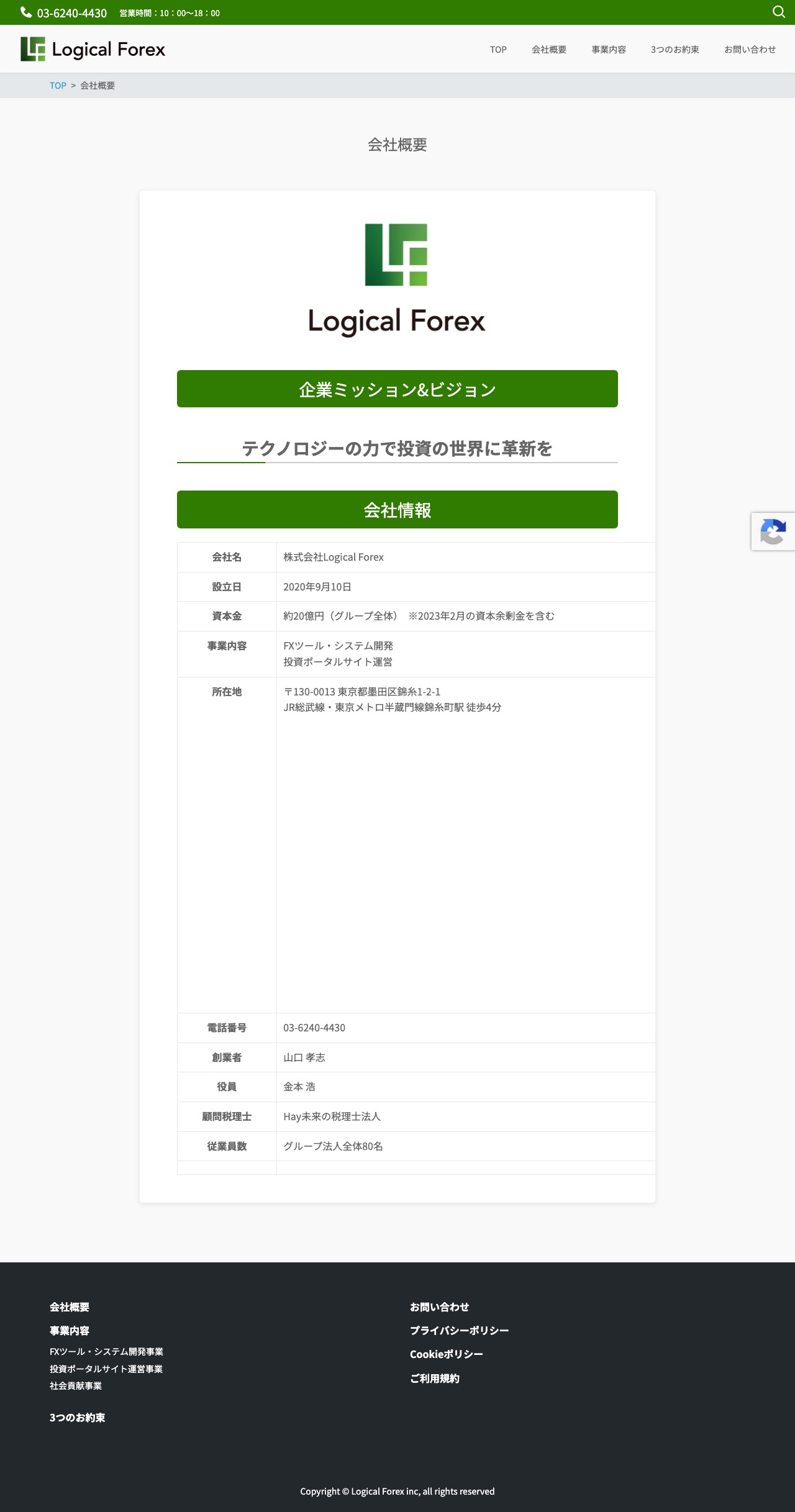 株式会社Logical Forexの公式サイト会社概要ページ。会社名・設立日・資本金・事業内容・所在地・電話番号・創業者名が記載されている
