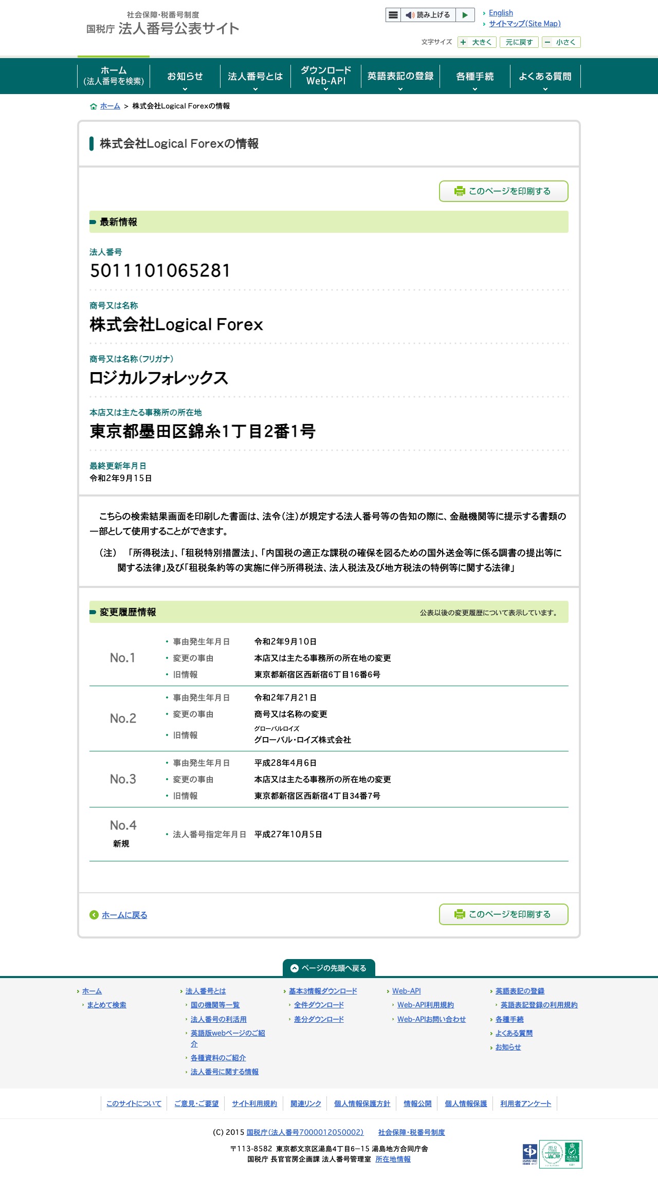 国税庁法人番号公表サイトの株式会社Logical Forexの情報ページ。法人番号5011101065281、商号又は名称の変更履歴として旧グローバル・ロイズ株式会社からの商号変更が記載されている