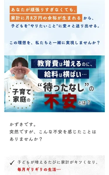 パパママ応援クラブの広告。教育費は増えるのに給料は横ばい、待ったなしの不安、と子育て世帯の不安に訴える文言