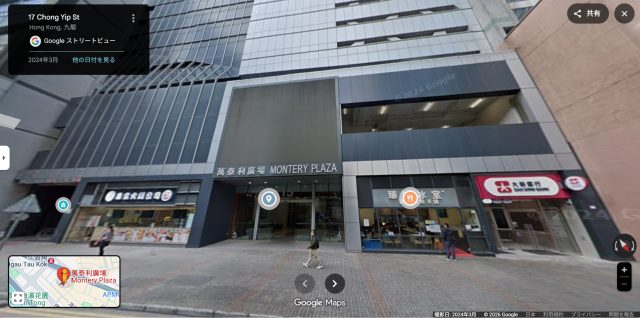 RINO PLUS INC.の所在地とされる香港のビルの外観写真