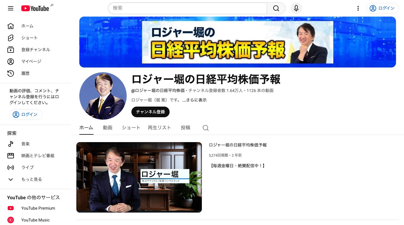 ロジャー堀氏のYouTubeチャンネル画面