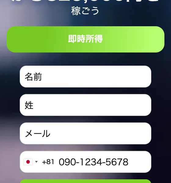 Ronevakiの登録フォーム。「即時所得」ボタンの下に、名前・姓・メールアドレス・電話番号を入力させる欄があり「マネージャーの電話を忘れずに答えてください」と書かれている
