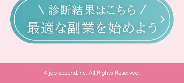 she work公式サイト末尾に表示される「© job-second.inc. All Rights Reserved.」の表記
