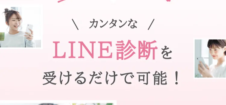 「カンタンなLINE診断を受けるだけで可能!」というshe work公式サイトのLINE登録誘導ボタン
