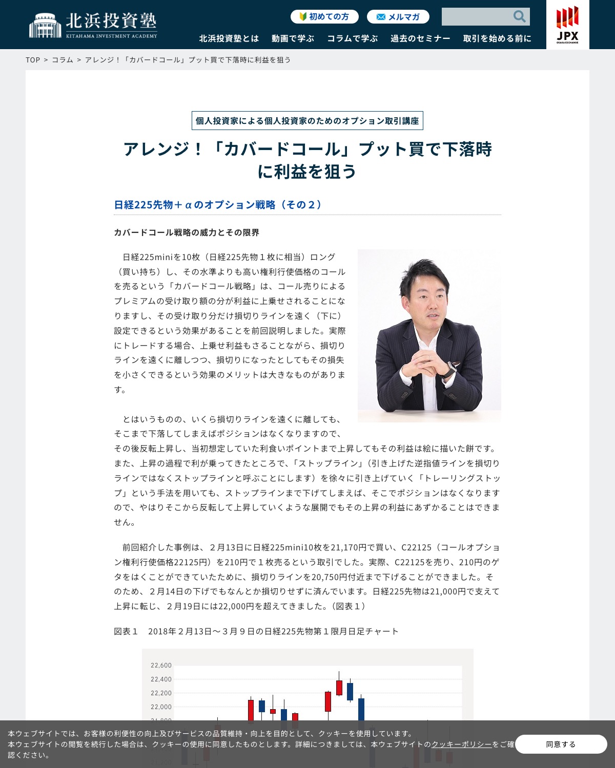 日本取引所グループ(JPX)北浜投資塾のカバードコール戦略の解説ページ