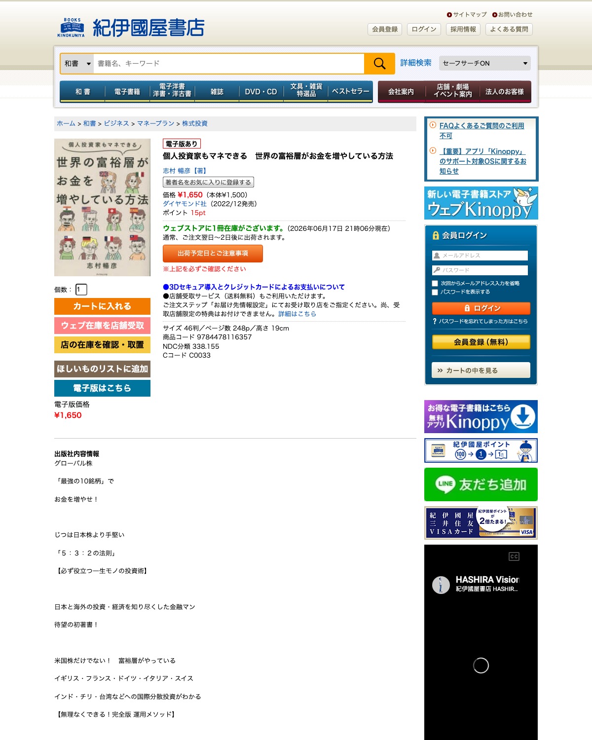 紀伊國屋書店の書誌ページ。志村暢彦の著書がダイヤモンド社から2022年12月刊行と記載