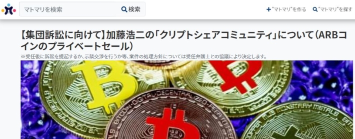 集団訴訟プラットフォームに掲載された「クリプトシェアコミュニティ」のプロジェクトページ