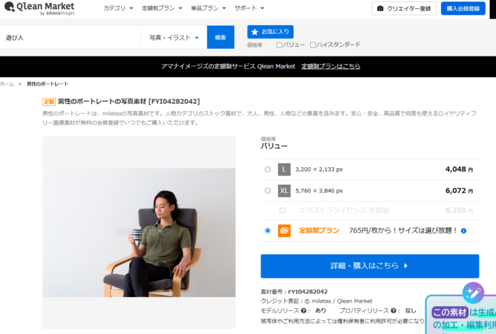 FIRE公式ページの体験者写真と同一に見えるストックフォト素材の販売ページ