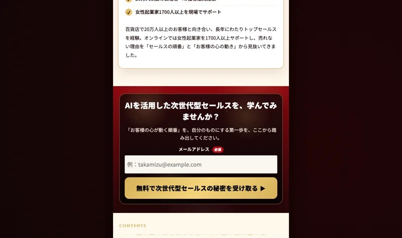「無料で次世代型セールスの秘密を受け取る」とメールアドレス登録を促す参考LPの画面