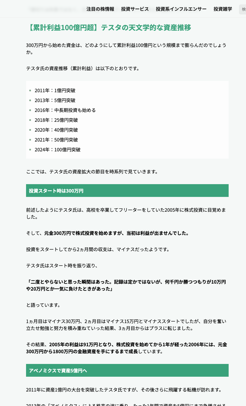 テスタ氏の累計利益100億円超への資産推移(株サイト比較ナビより)