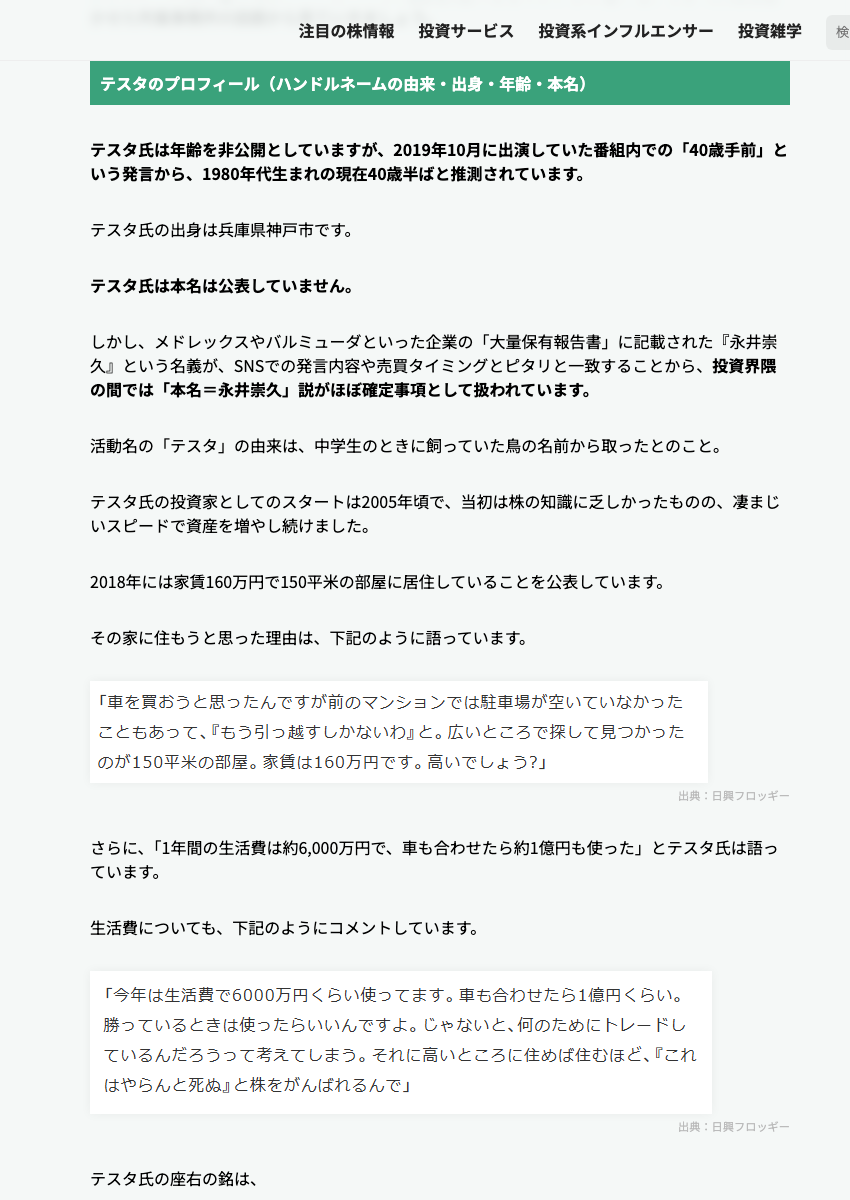 テスタ氏のプロフィール詳細(株サイト比較ナビより)