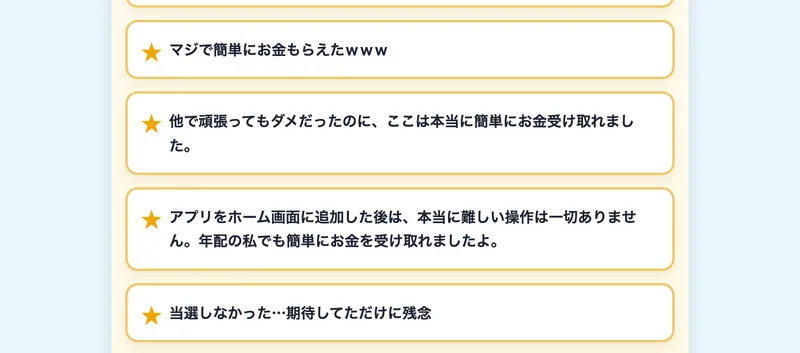 グループLINEに並ぶ「マジで簡単にお金もらえたwww」「年配の私でも簡単にお金を受け取れましたよ」などの書き込み