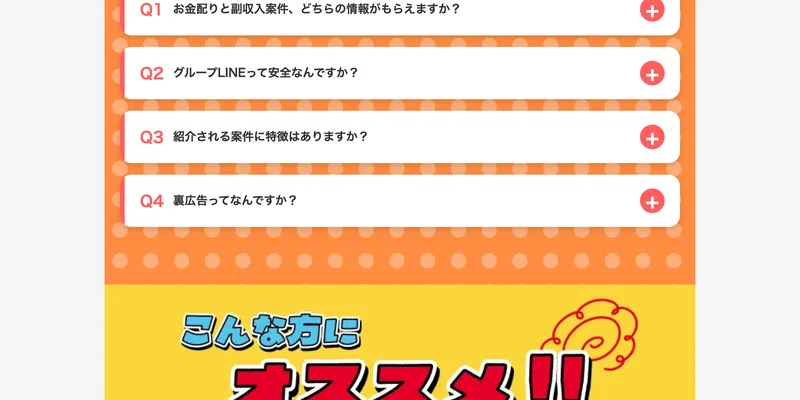 当選広場のFAQ。Q1お金配りと副収入案件どちらの情報がもらえますか、Q2グループLINEって安全なんですか、Q4裏広告ってなんですか、などの質問が並ぶ